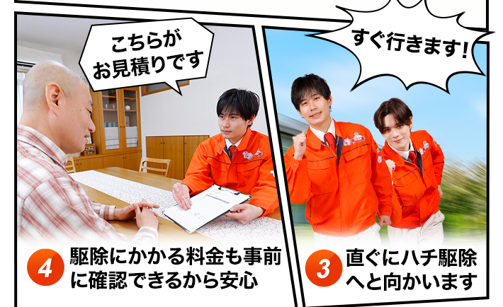 すぐに駆け付け～お見積りを提示するイメージ